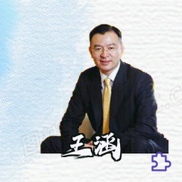 王涵